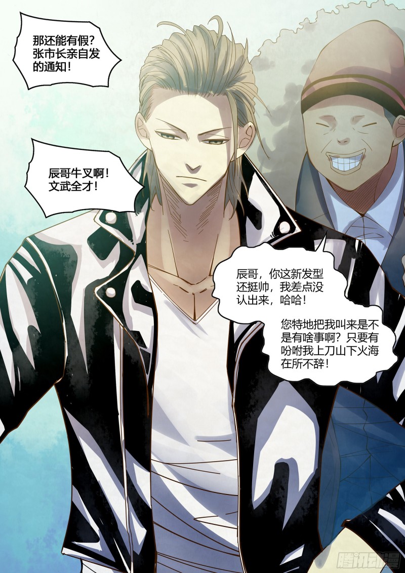 末世凡人韩漫全集-第337话无删减无遮挡章节图片 