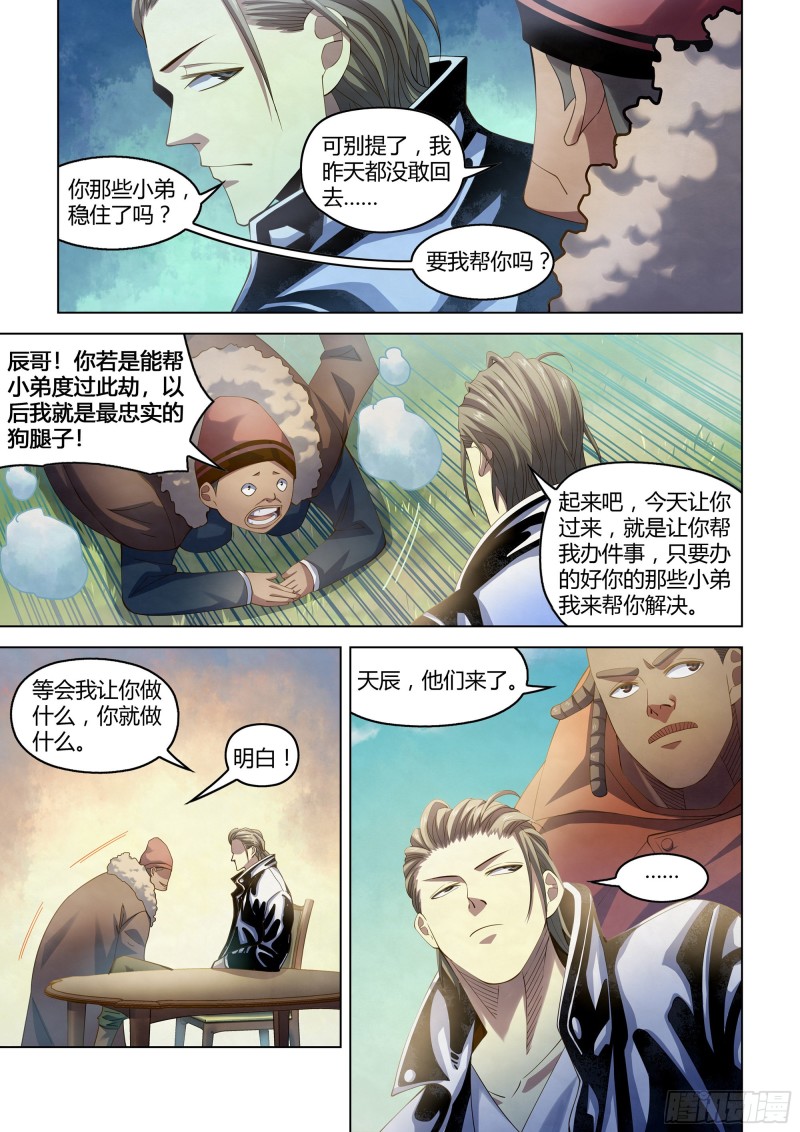 末世凡人韩漫全集-第337话无删减无遮挡章节图片 
