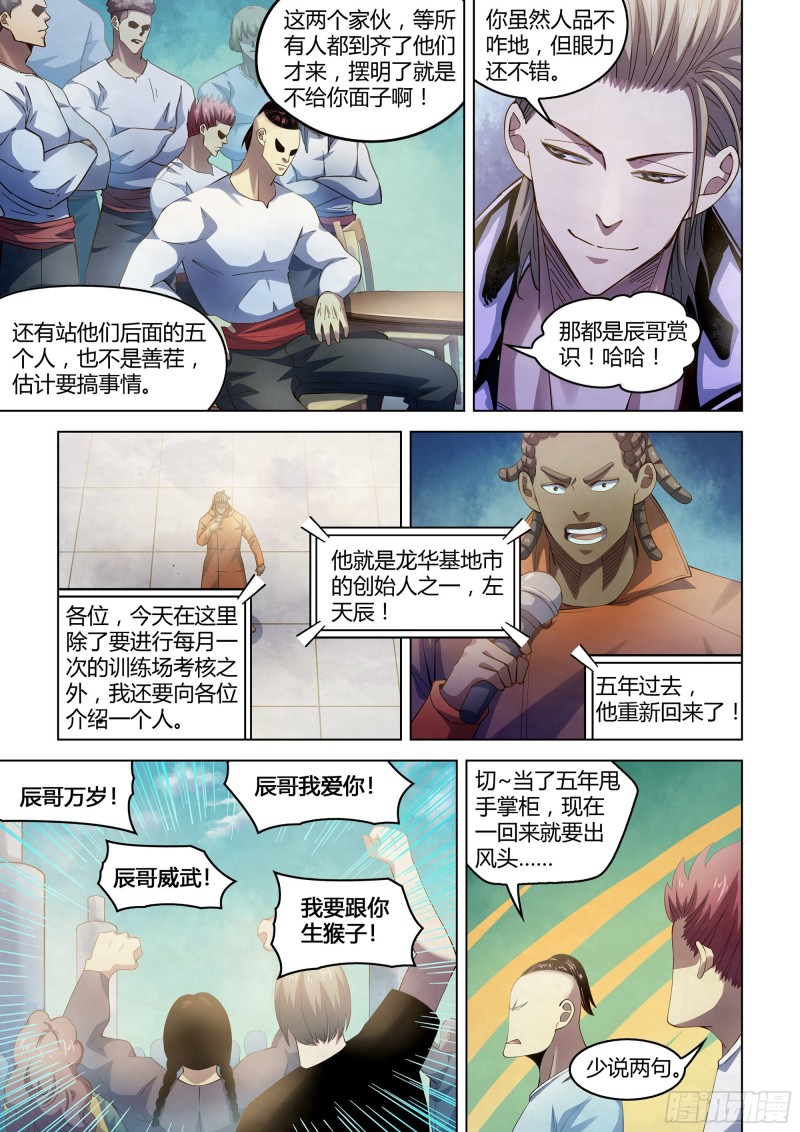 末世凡人韩漫全集-第337话无删减无遮挡章节图片 