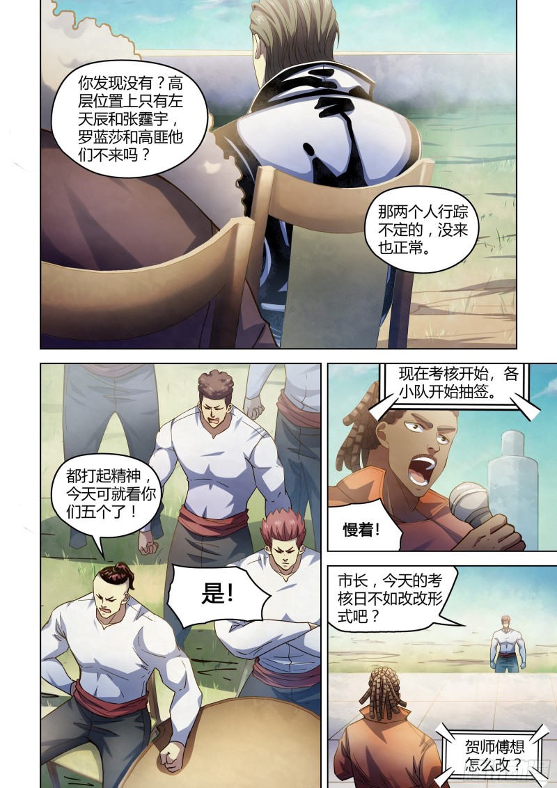 末世凡人韩漫全集-第337话无删减无遮挡章节图片 