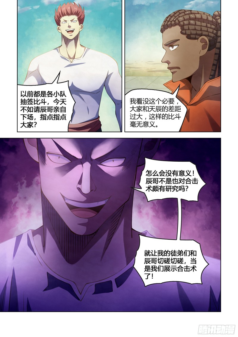 末世凡人韩漫全集-第337话无删减无遮挡章节图片 