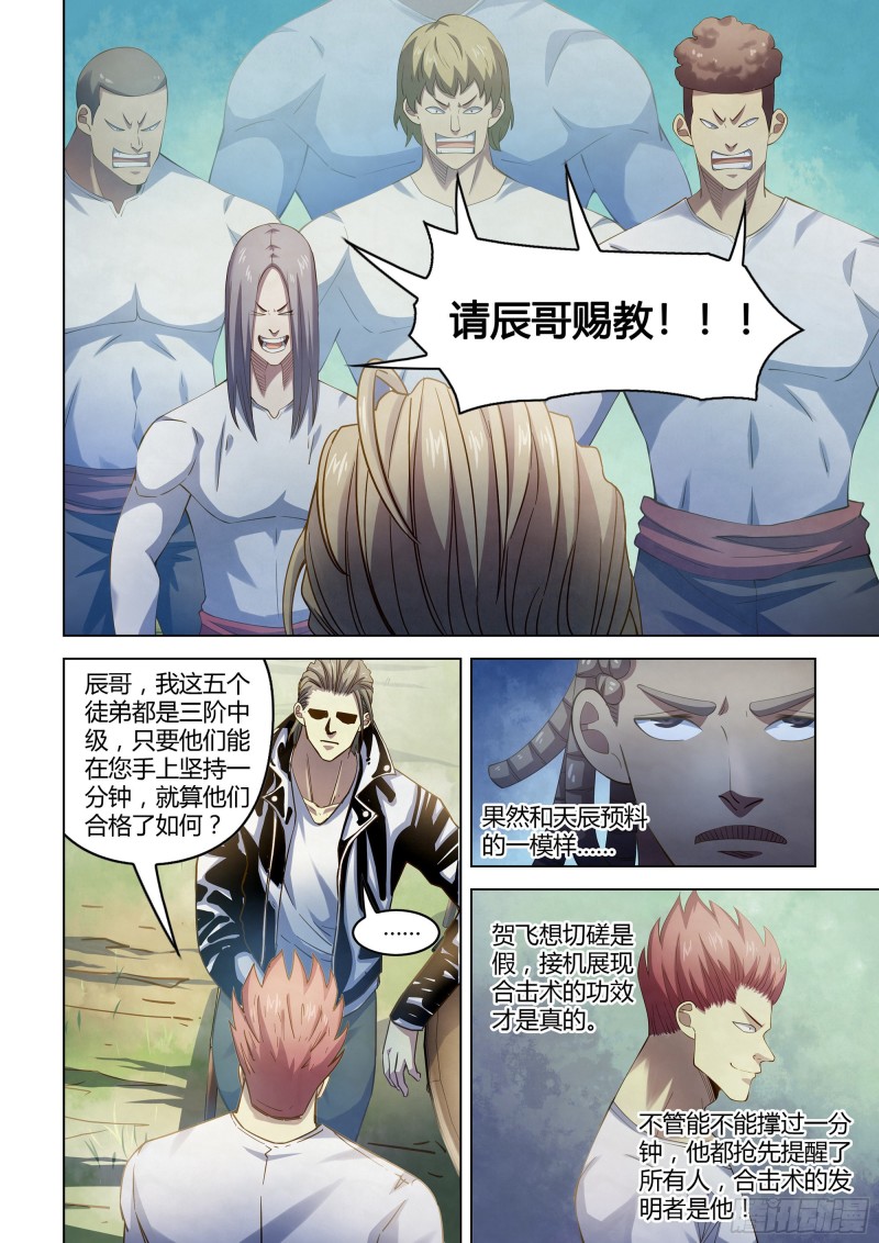 末世凡人韩漫全集-第337话无删减无遮挡章节图片 