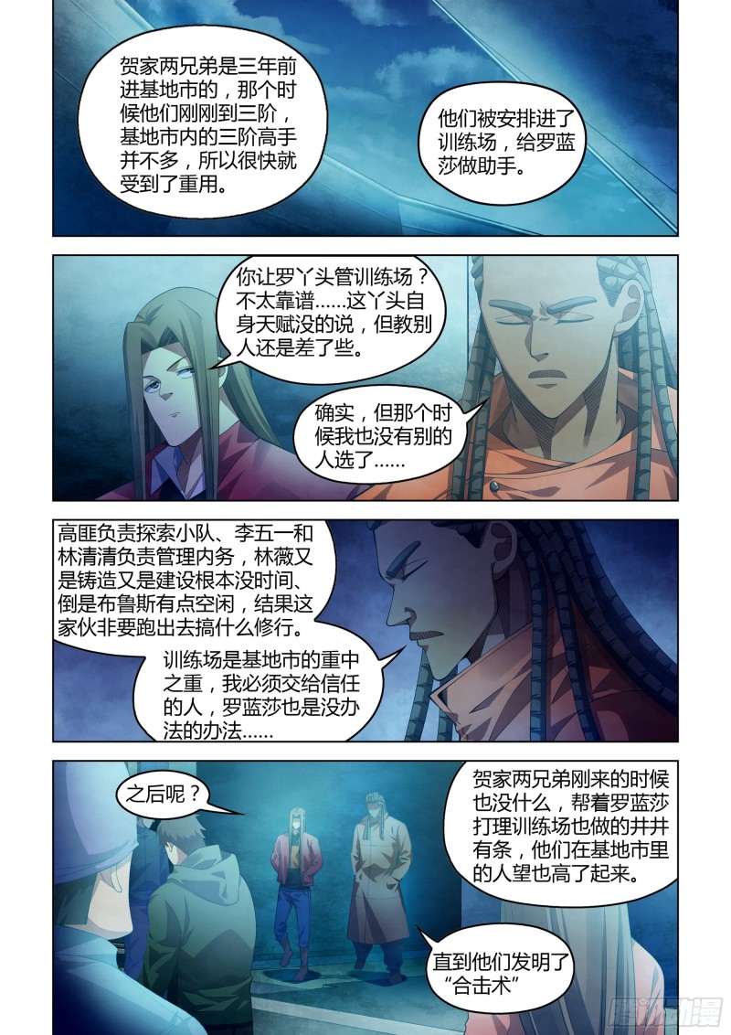 末世凡人韩漫全集-第337话无删减无遮挡章节图片 