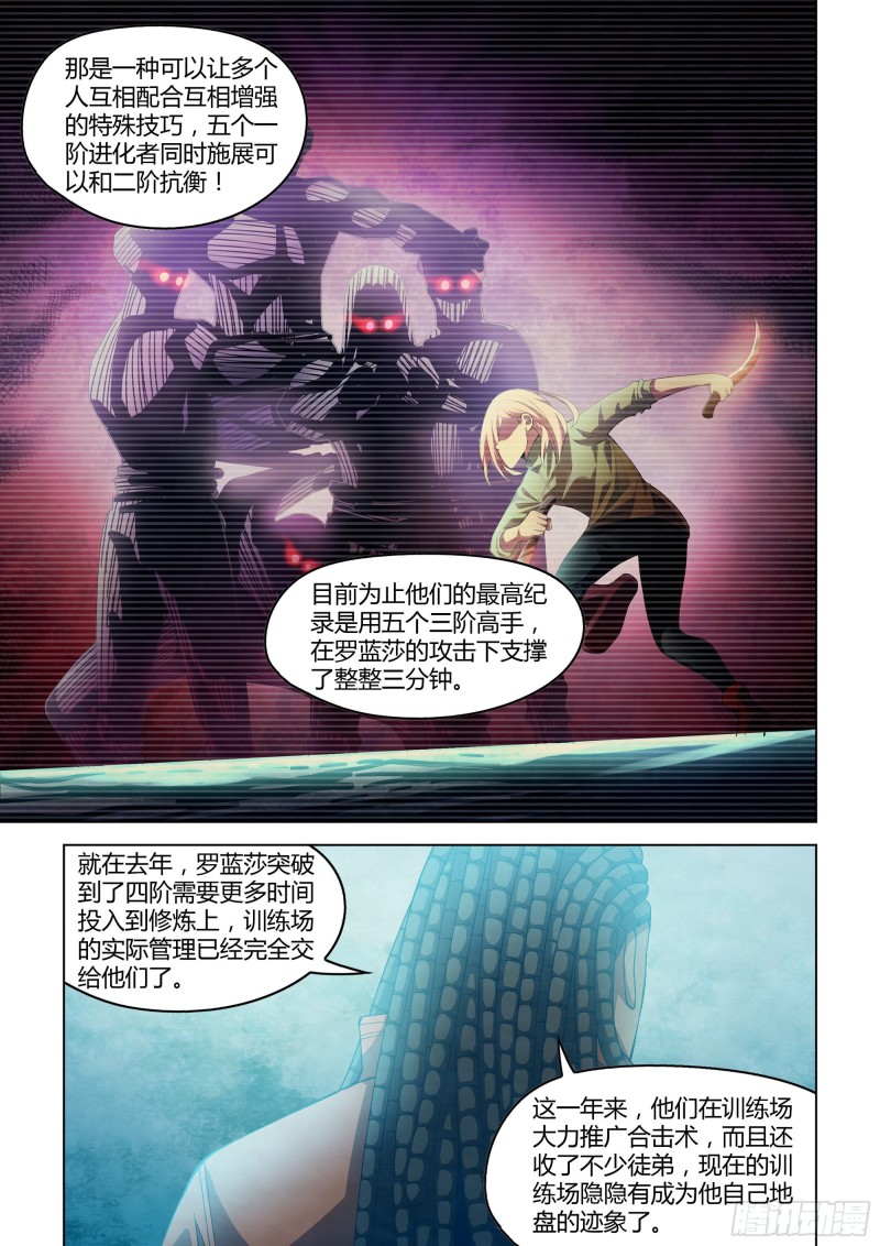 末世凡人韩漫全集-第337话无删减无遮挡章节图片 