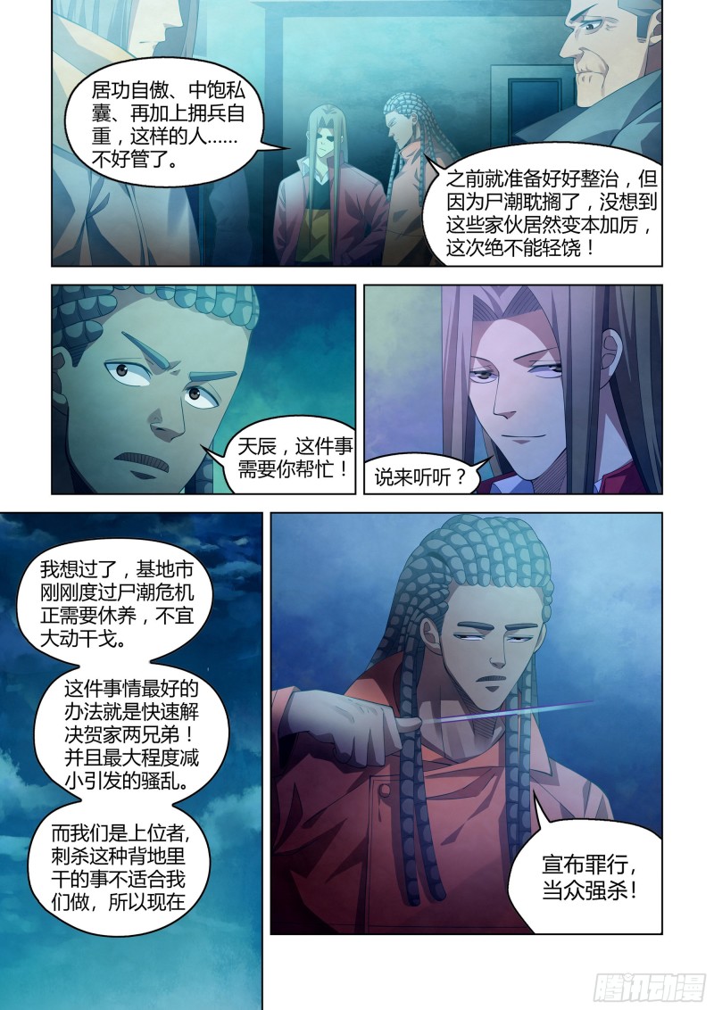 末世凡人韩漫全集-第337话无删减无遮挡章节图片 
