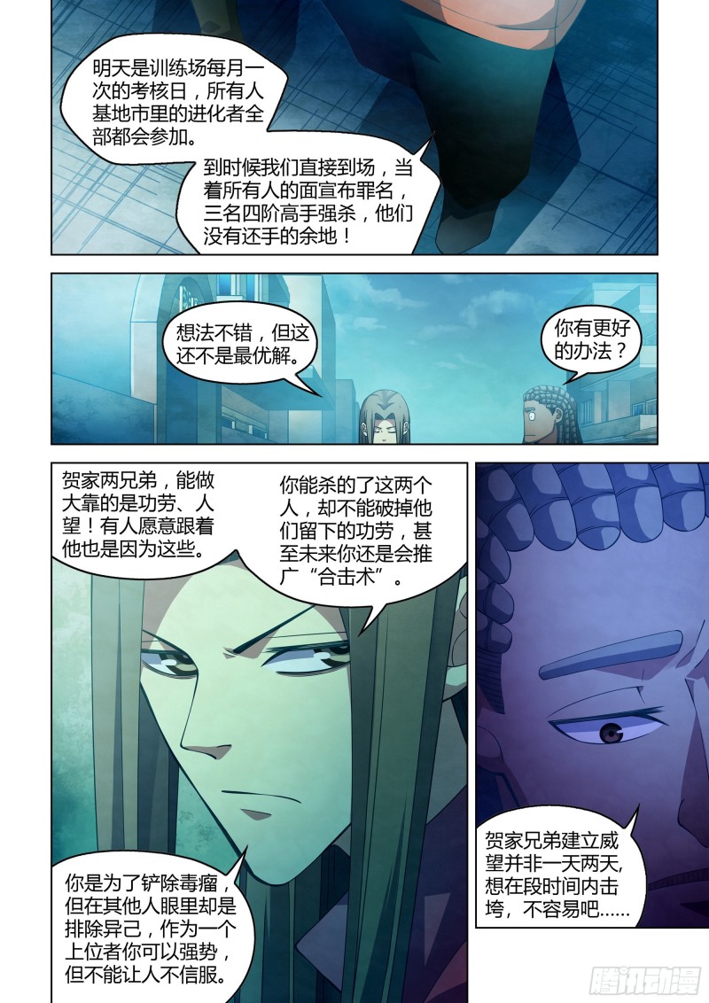末世凡人韩漫全集-第337话无删减无遮挡章节图片 