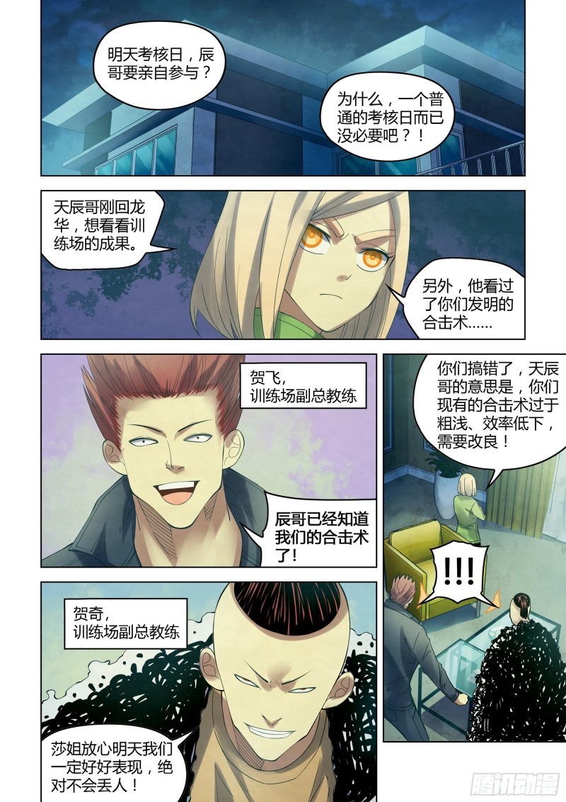 末世凡人韩漫全集-第337话无删减无遮挡章节图片 