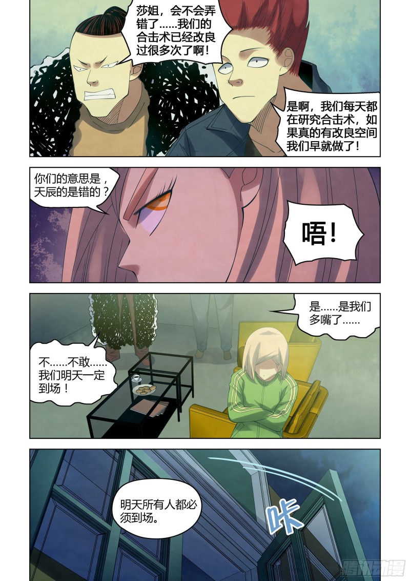 末世凡人韩漫全集-第337话无删减无遮挡章节图片 