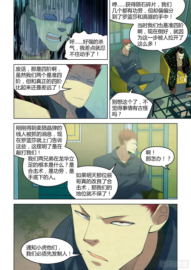末世凡人韩漫全集-第337话无删减无遮挡章节图片 