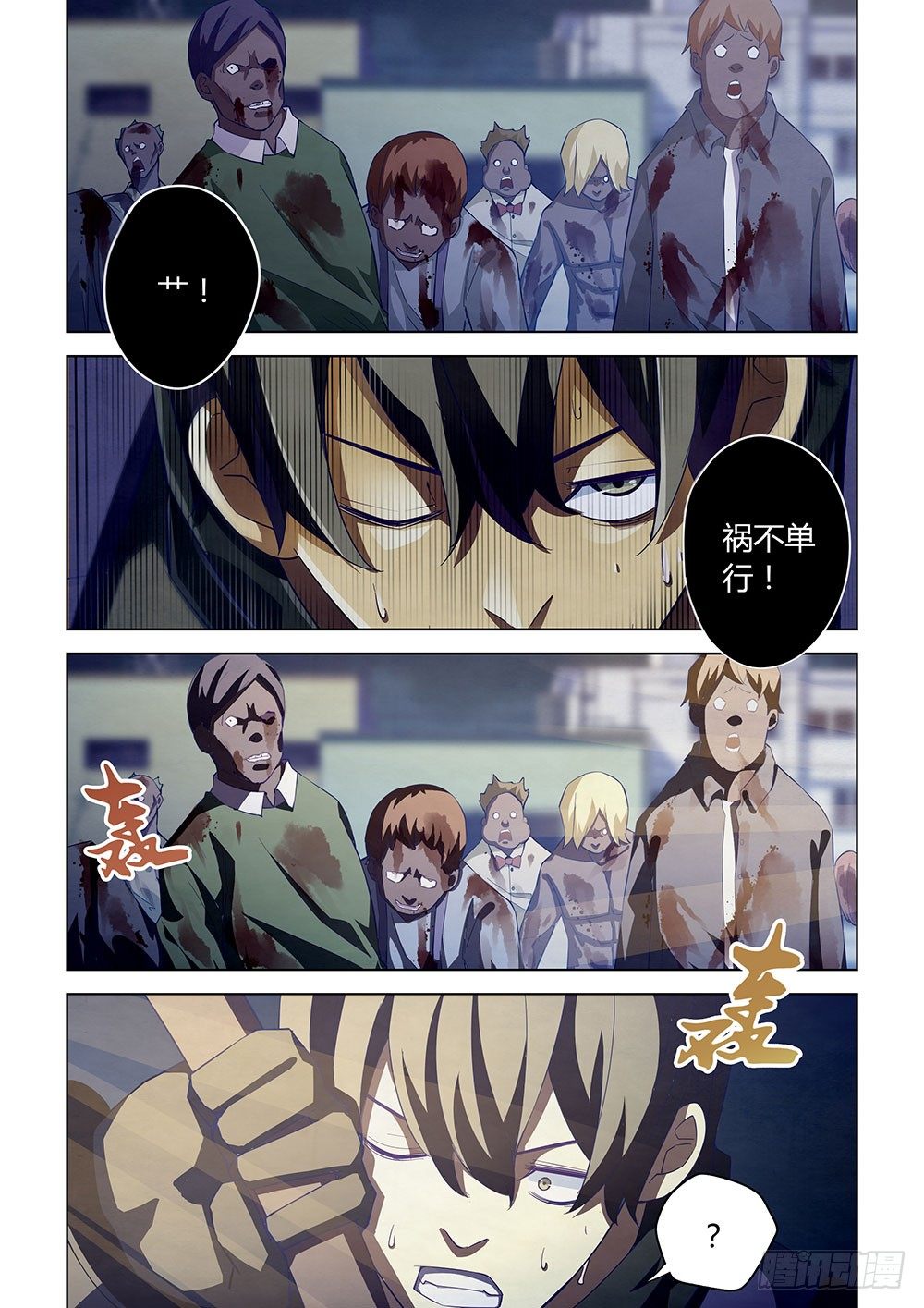 末世凡人韩漫全集-第35话无删减无遮挡章节图片 