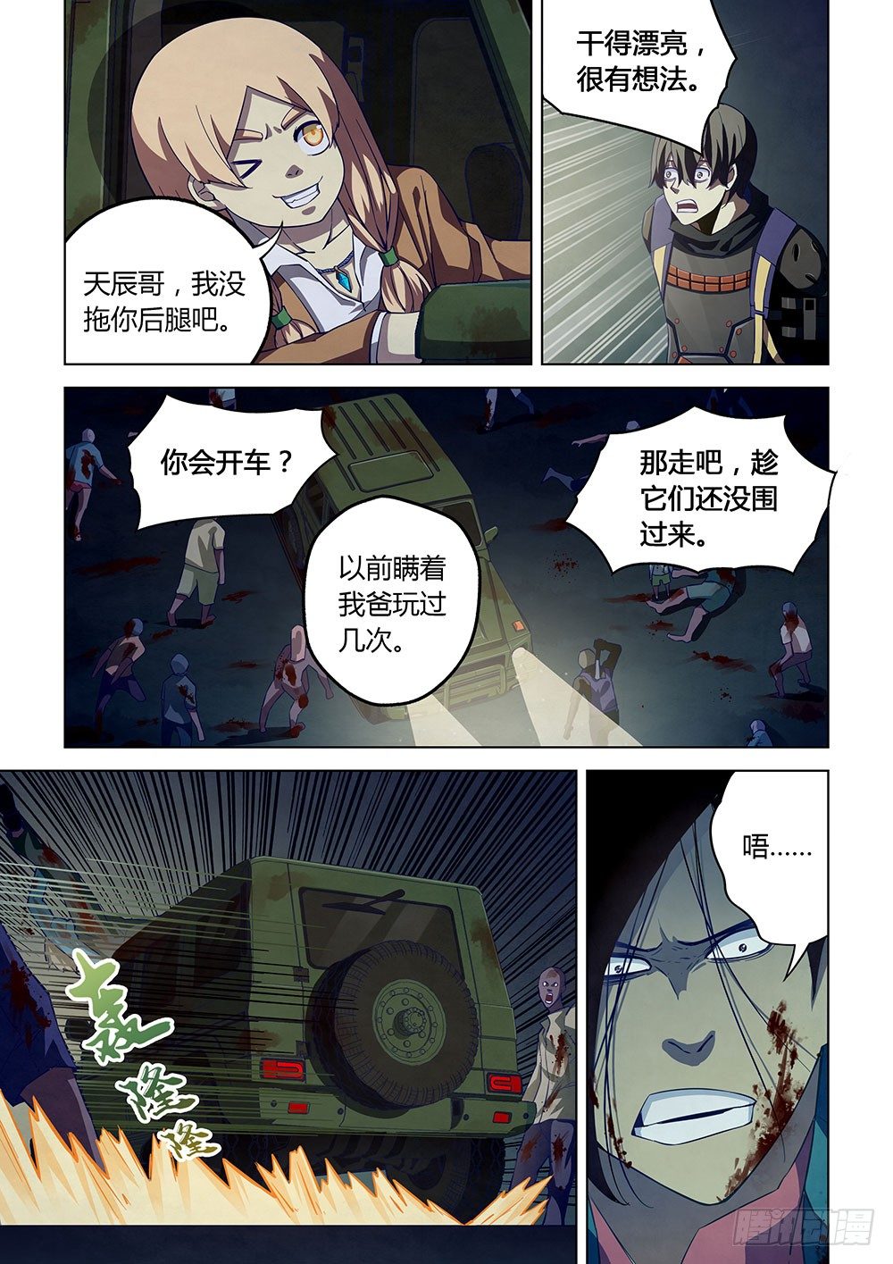 末世凡人韩漫全集-第35话无删减无遮挡章节图片 