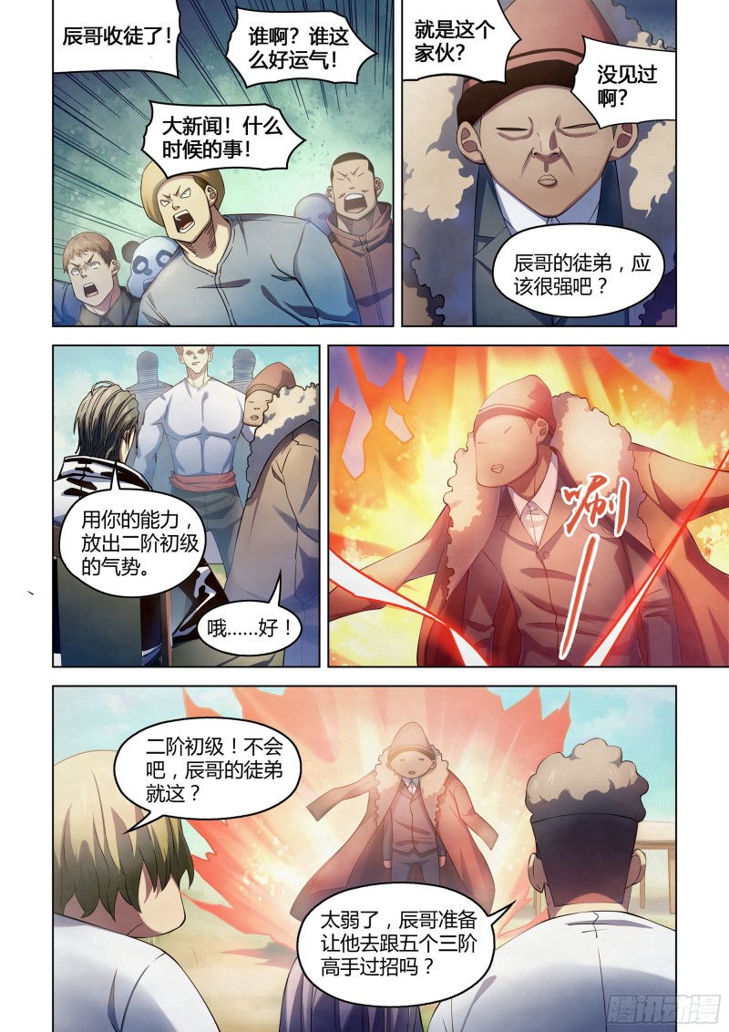 末世凡人韩漫全集-第338话无删减无遮挡章节图片 