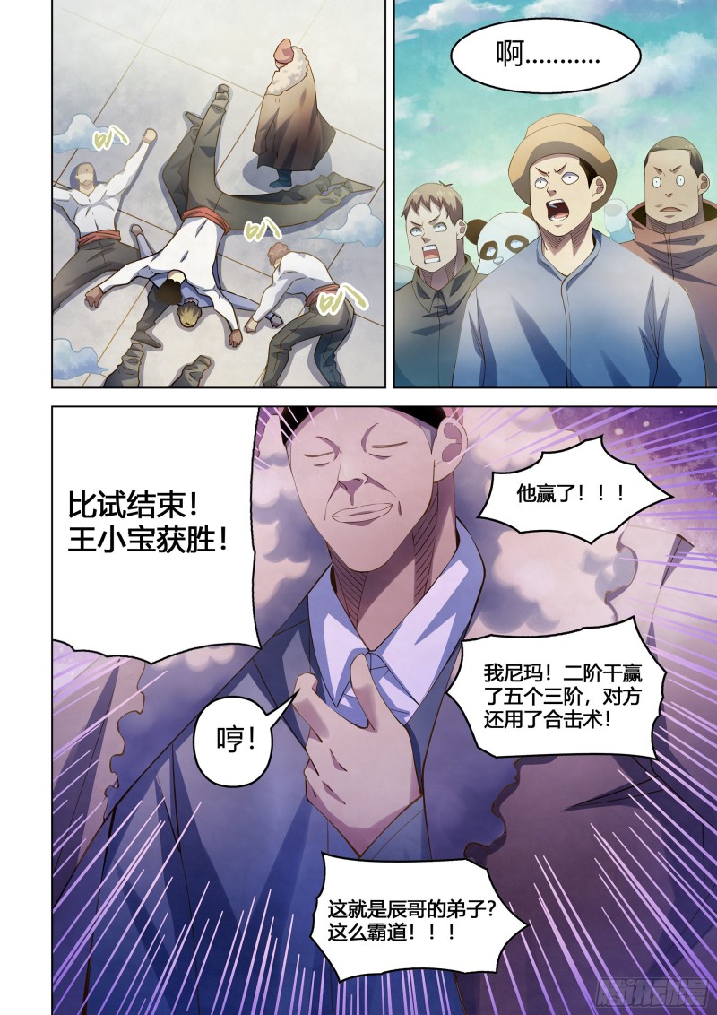 末世凡人韩漫全集-第338话无删减无遮挡章节图片 