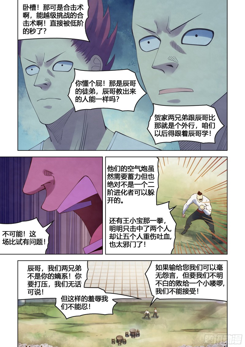 末世凡人韩漫全集-第338话无删减无遮挡章节图片 