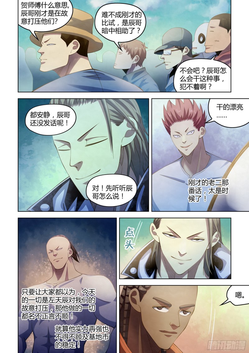 末世凡人韩漫全集-第338话无删减无遮挡章节图片 