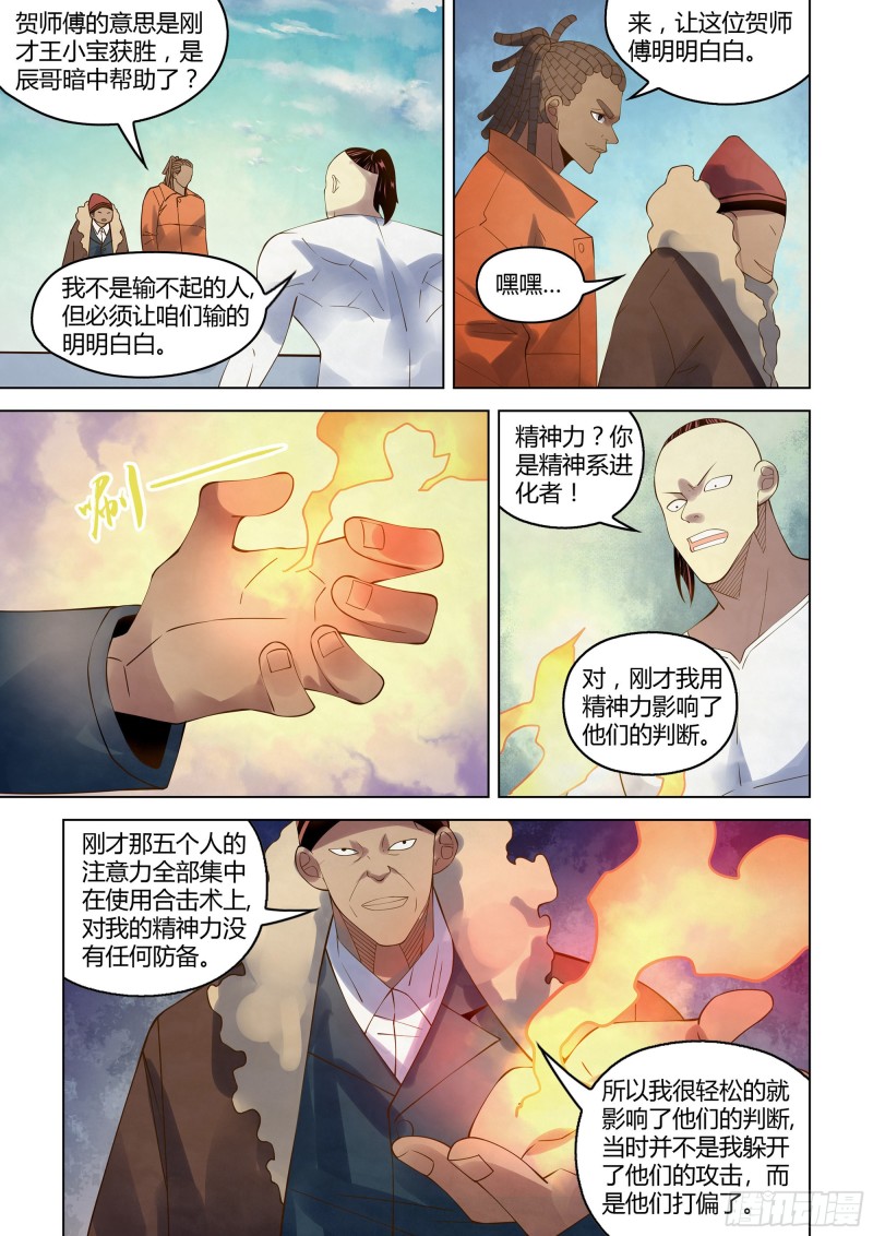 末世凡人韩漫全集-第338话无删减无遮挡章节图片 
