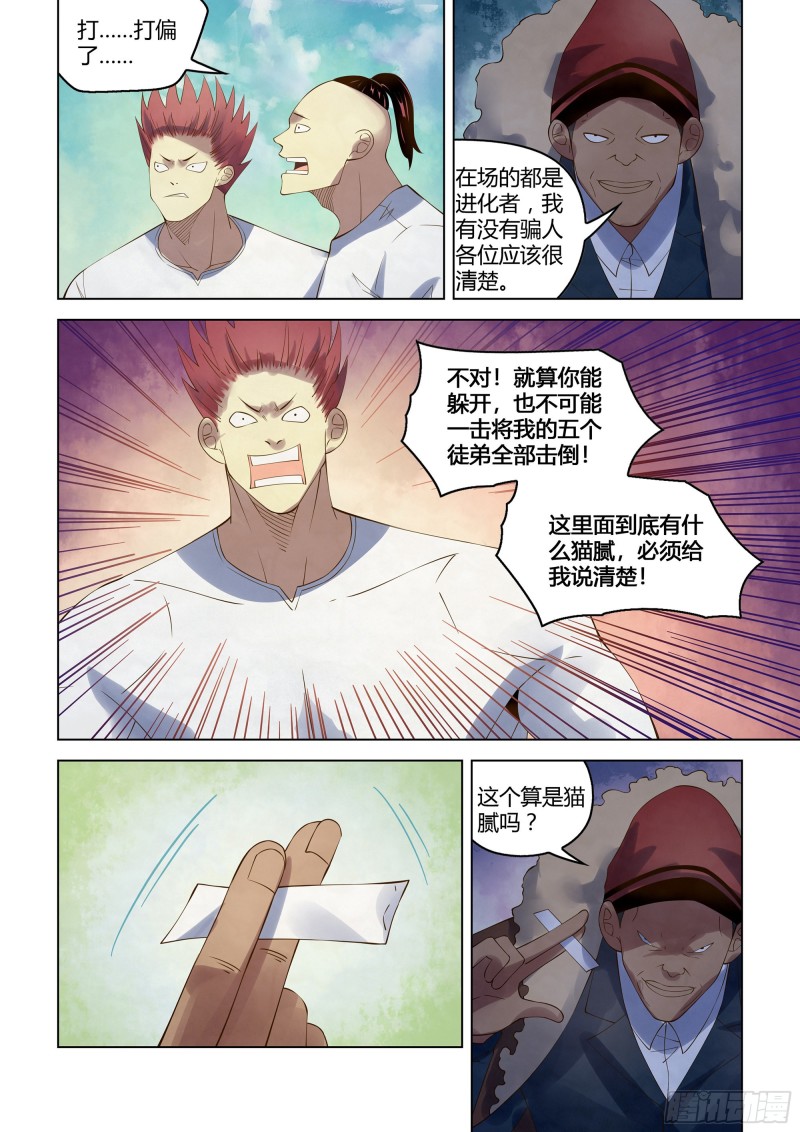 末世凡人韩漫全集-第338话无删减无遮挡章节图片 
