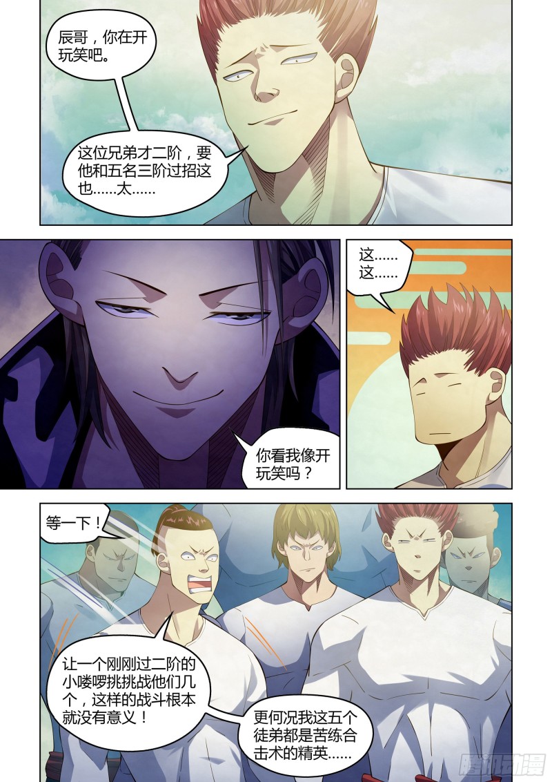 末世凡人韩漫全集-第338话无删减无遮挡章节图片 