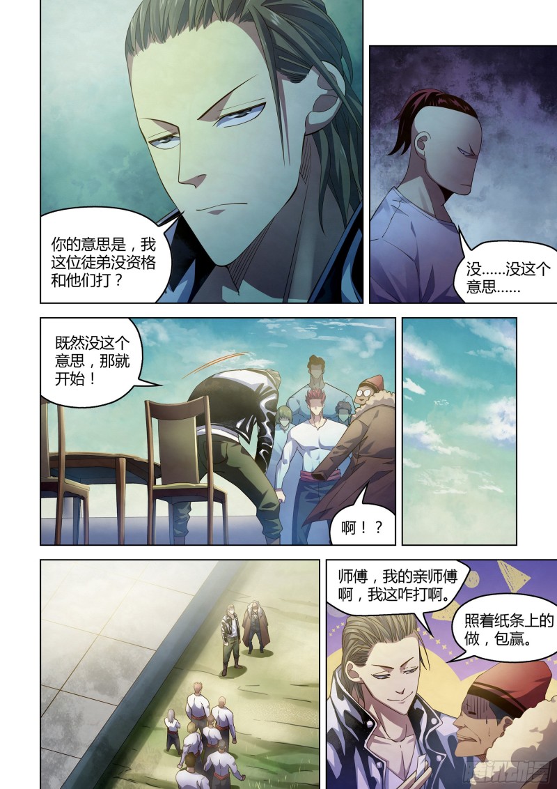 末世凡人韩漫全集-第338话无删减无遮挡章节图片 