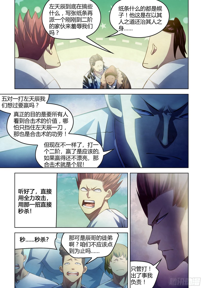 末世凡人韩漫全集-第338话无删减无遮挡章节图片 