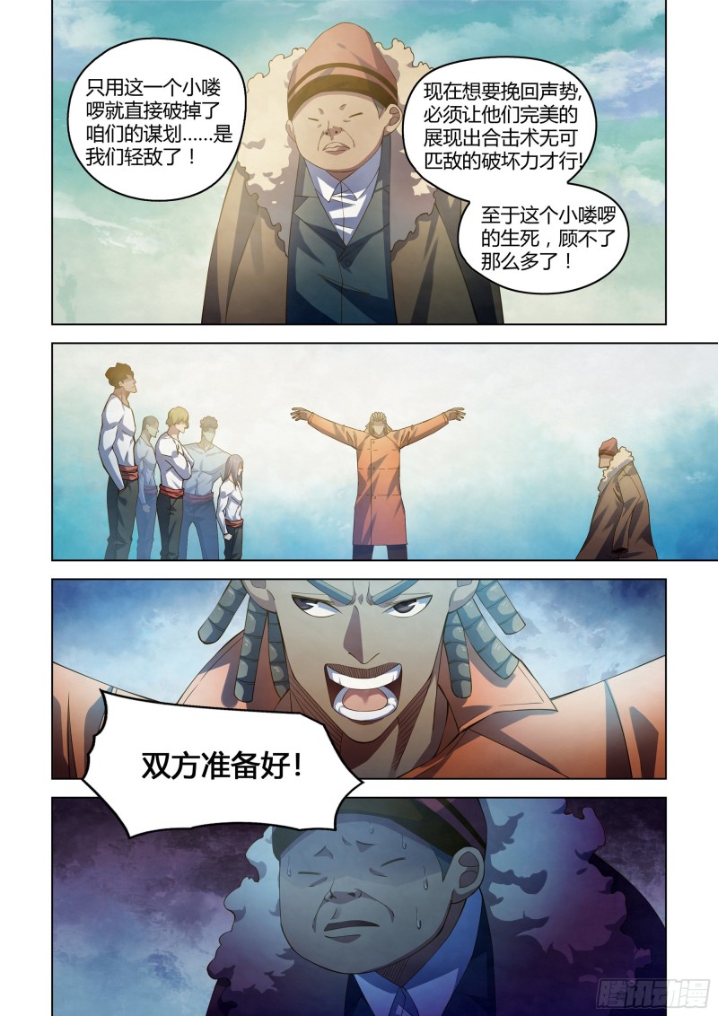 末世凡人韩漫全集-第338话无删减无遮挡章节图片 