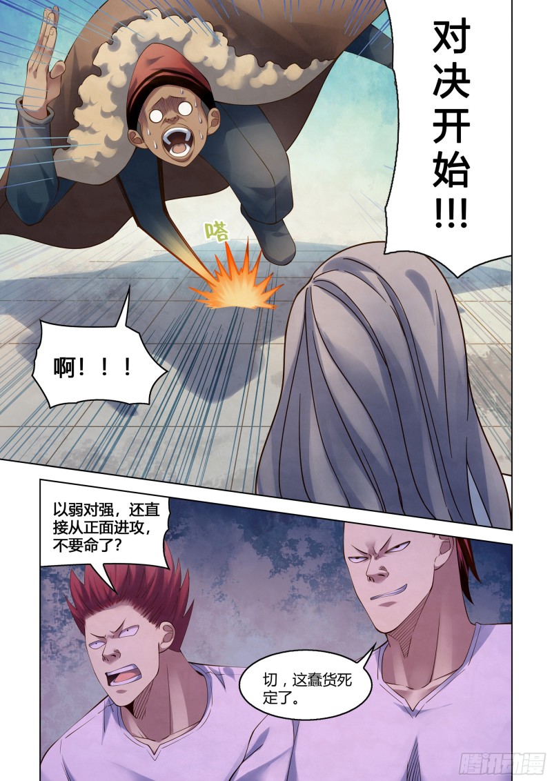 末世凡人韩漫全集-第338话无删减无遮挡章节图片 