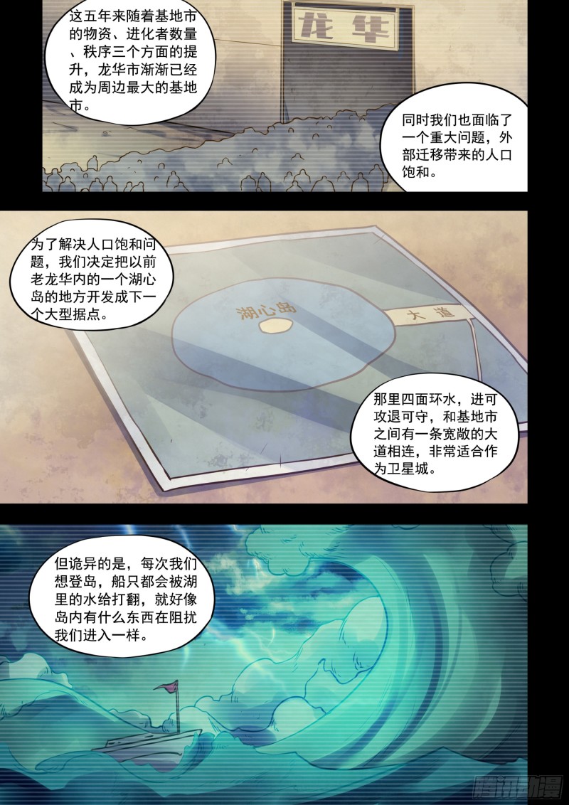 末世凡人韩漫全集-第340话无删减无遮挡章节图片 