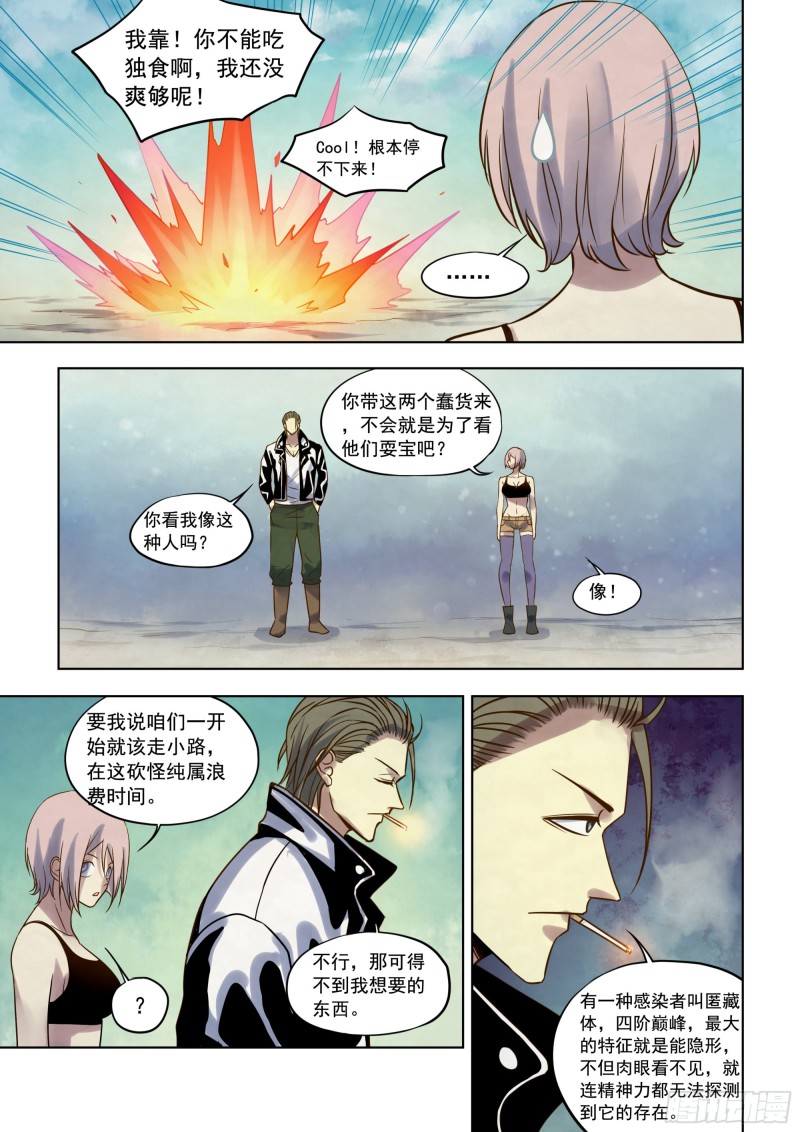 末世凡人韩漫全集-第340话无删减无遮挡章节图片 