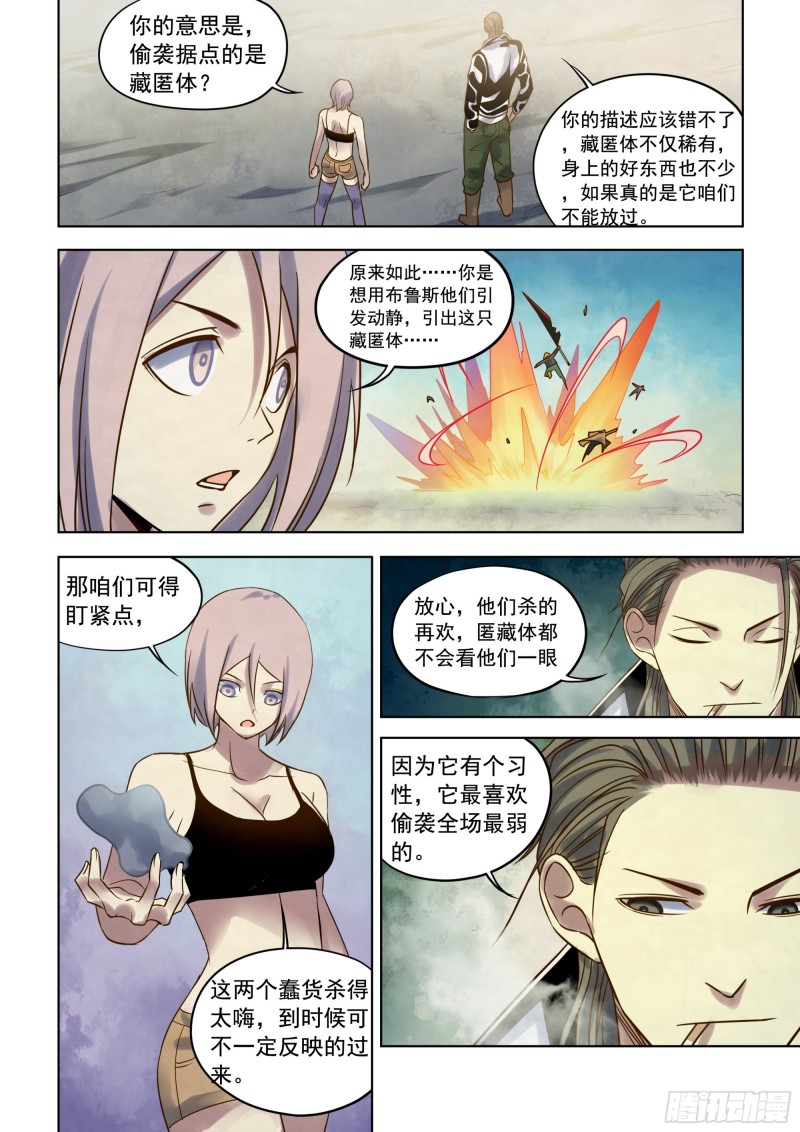 末世凡人韩漫全集-第340话无删减无遮挡章节图片 