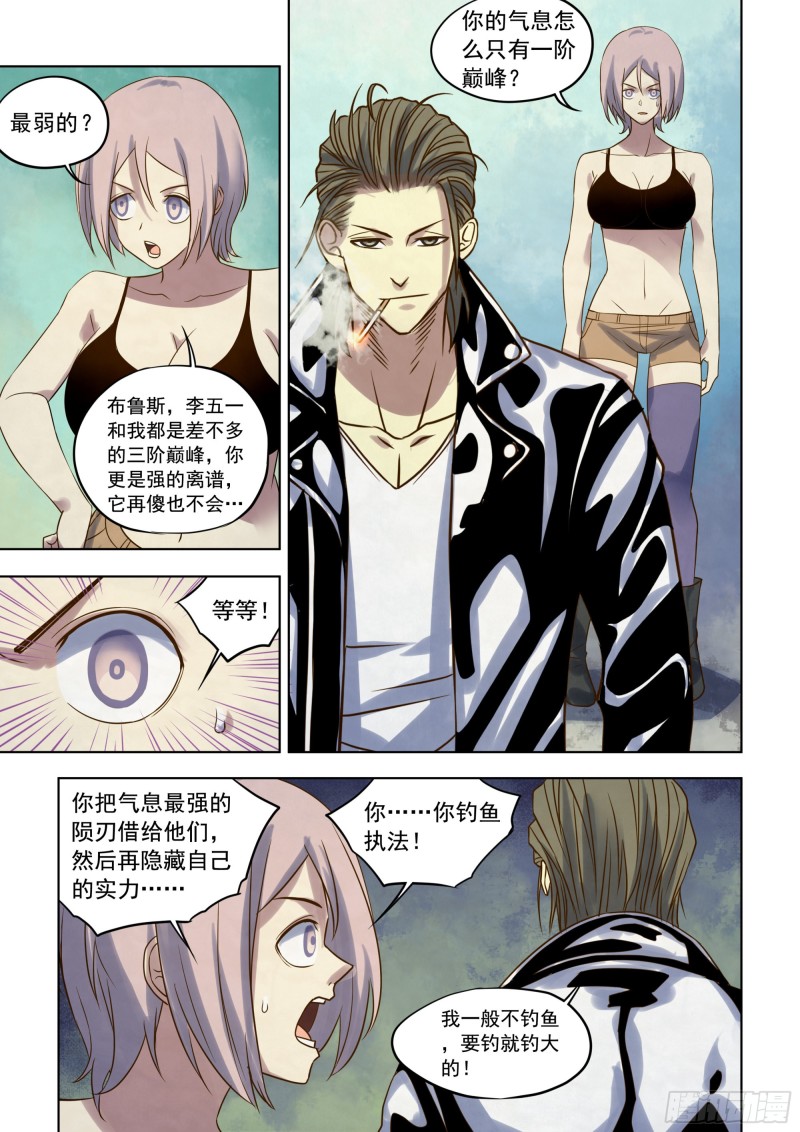 末世凡人韩漫全集-第340话无删减无遮挡章节图片 