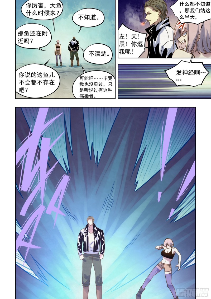 末世凡人韩漫全集-第340话无删减无遮挡章节图片 