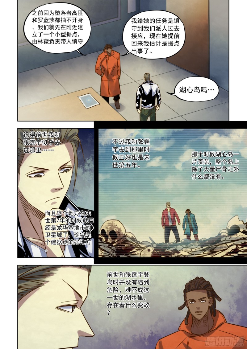 末世凡人韩漫全集-第340话无删减无遮挡章节图片 