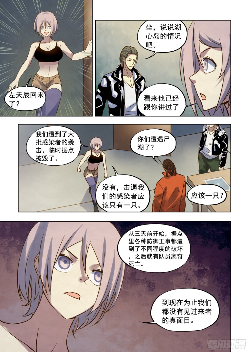 末世凡人韩漫全集-第340话无删减无遮挡章节图片 
