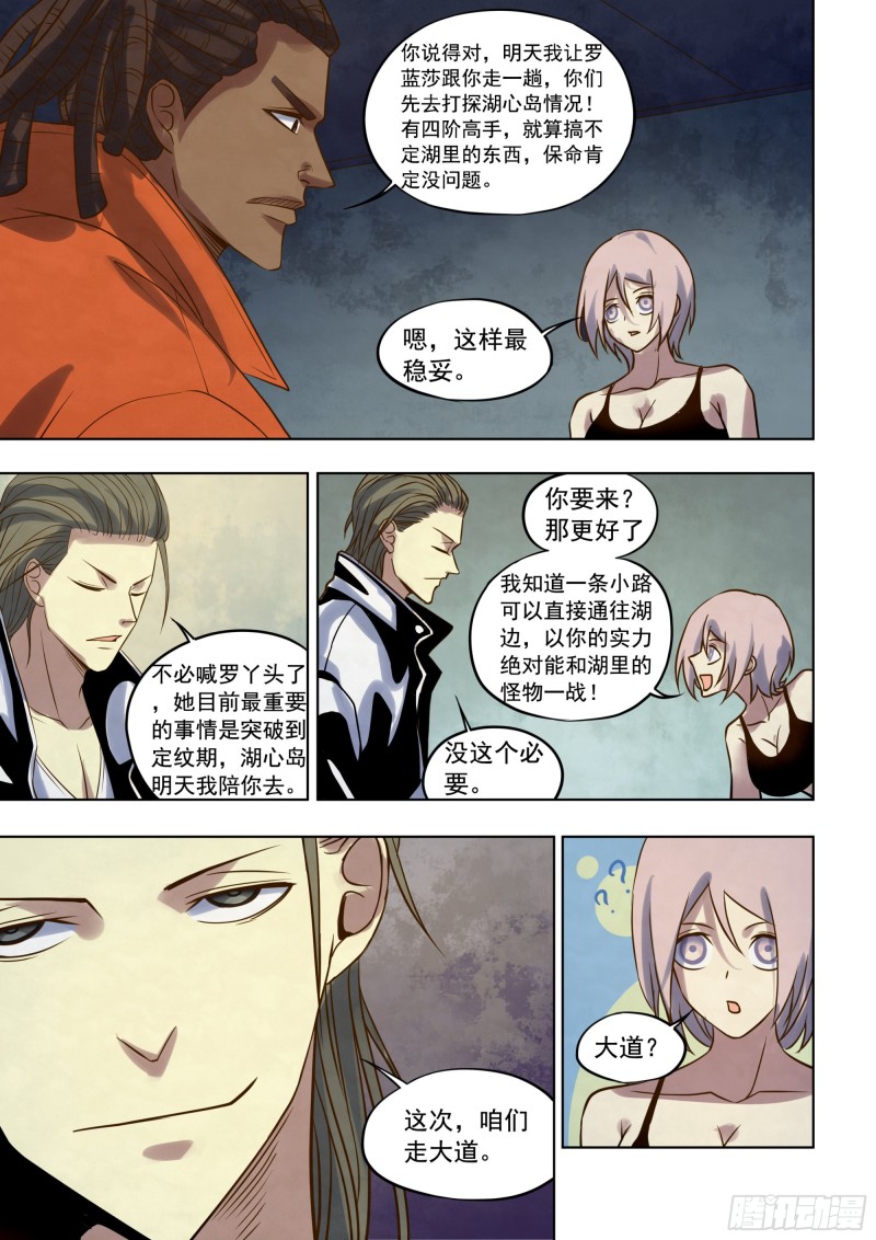 末世凡人韩漫全集-第340话无删减无遮挡章节图片 