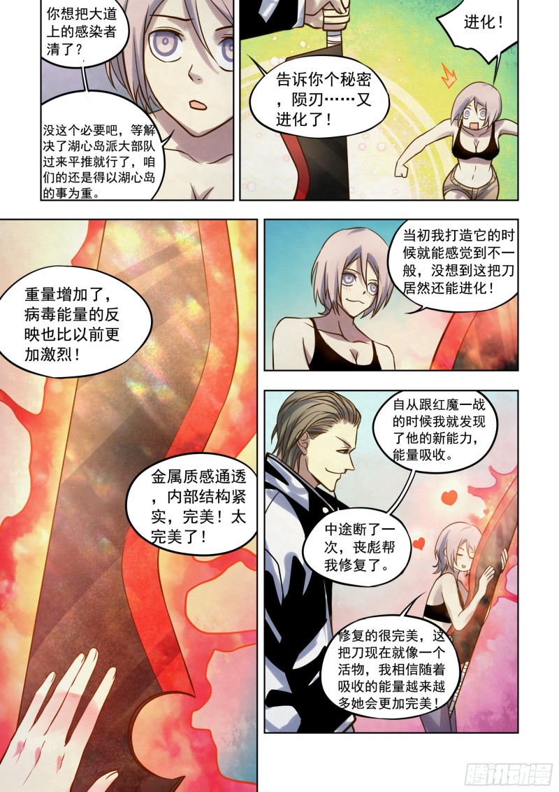 末世凡人韩漫全集-第340话无删减无遮挡章节图片 