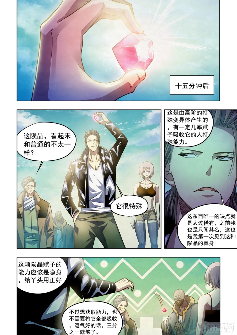 末世凡人韩漫全集-第341话无删减无遮挡章节图片 