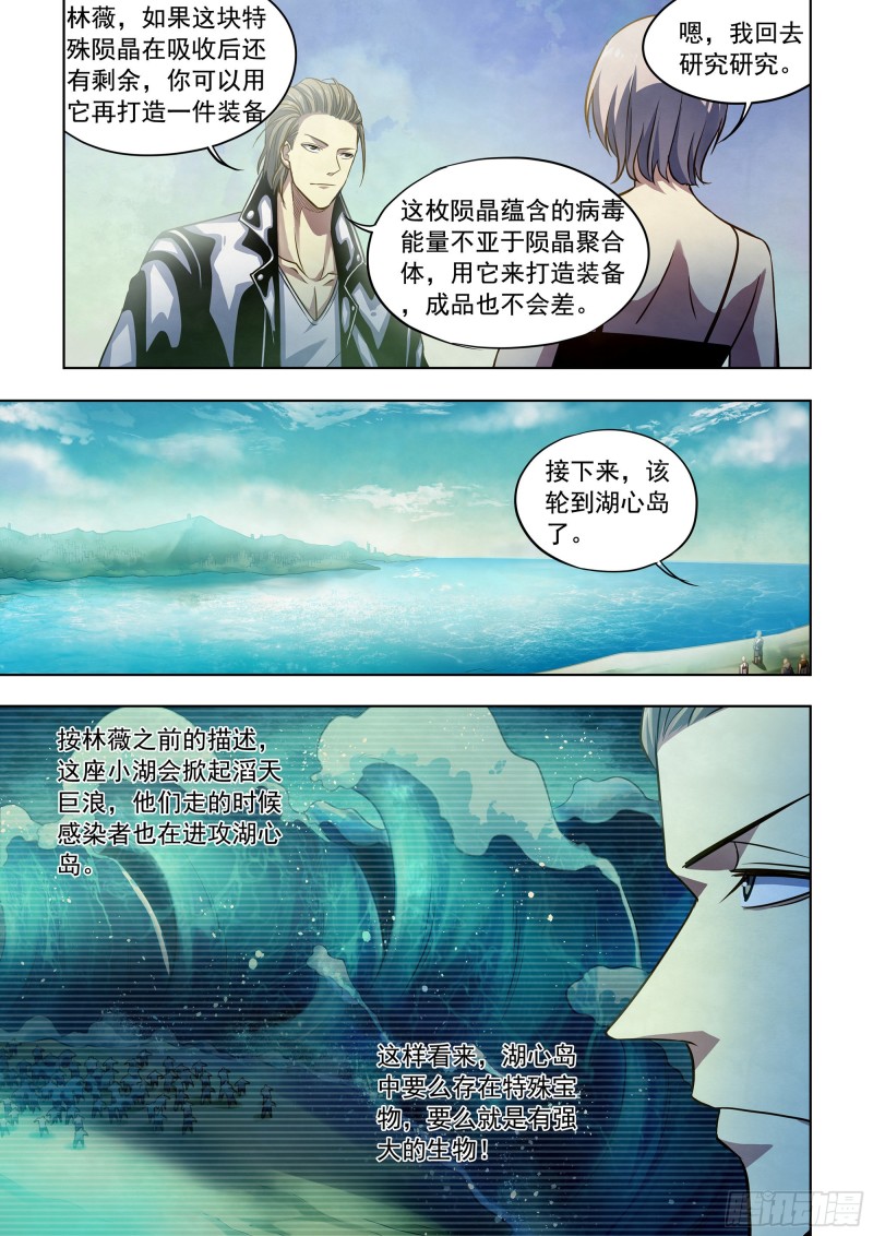 末世凡人韩漫全集-第341话无删减无遮挡章节图片 