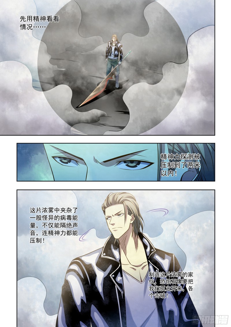 末世凡人韩漫全集-第341话无删减无遮挡章节图片 