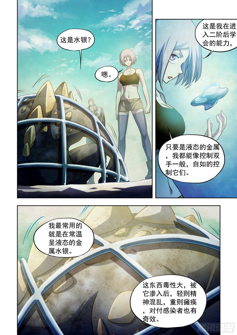 末世凡人韩漫全集-第341话无删减无遮挡章节图片 