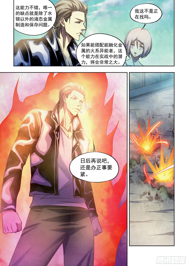 末世凡人韩漫全集-第341话无删减无遮挡章节图片 