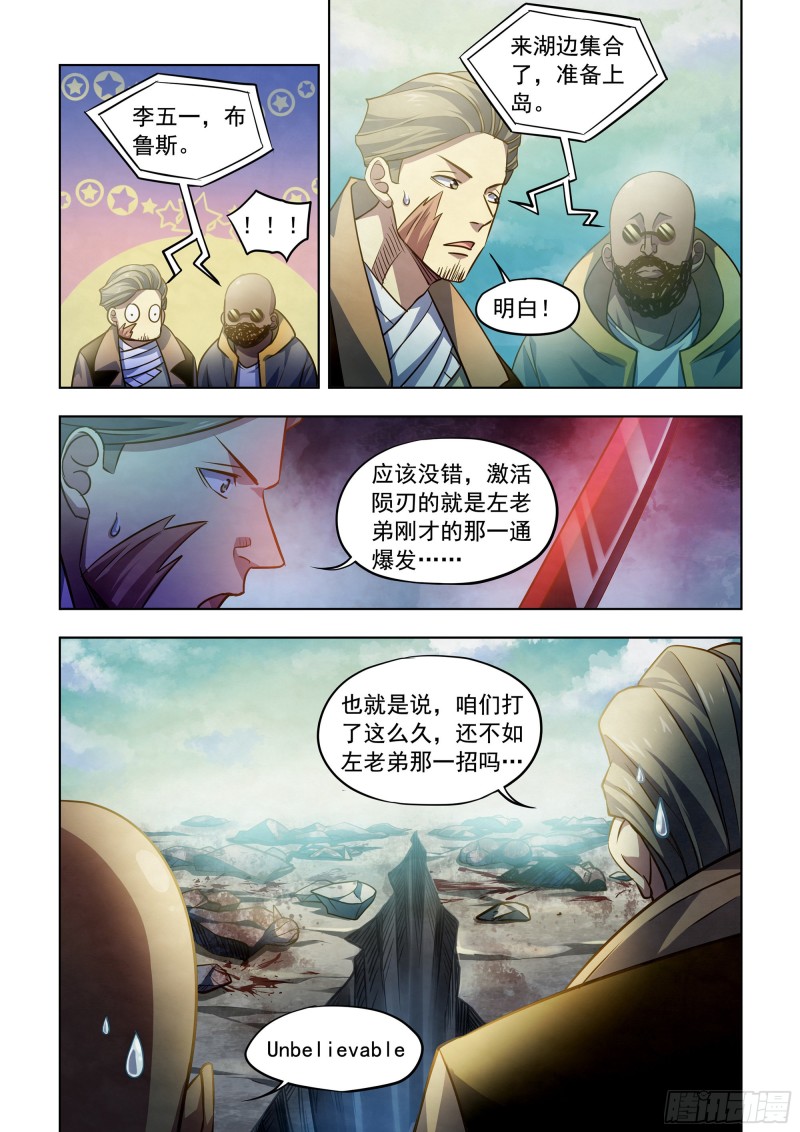 末世凡人韩漫全集-第341话无删减无遮挡章节图片 