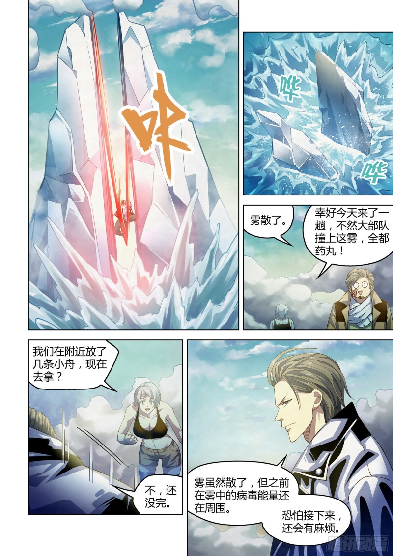 末世凡人韩漫全集-第342话无删减无遮挡章节图片 