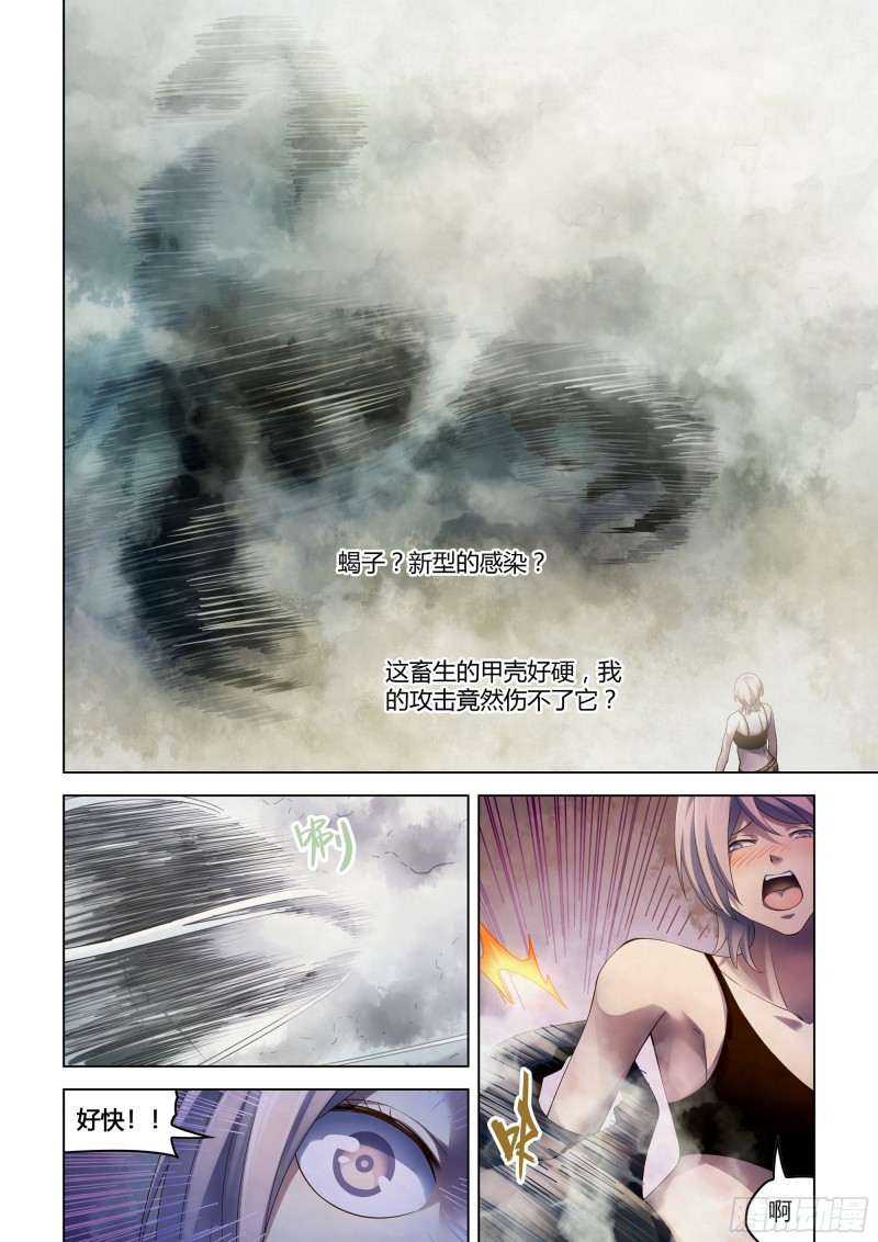 末世凡人韩漫全集-第342话无删减无遮挡章节图片 