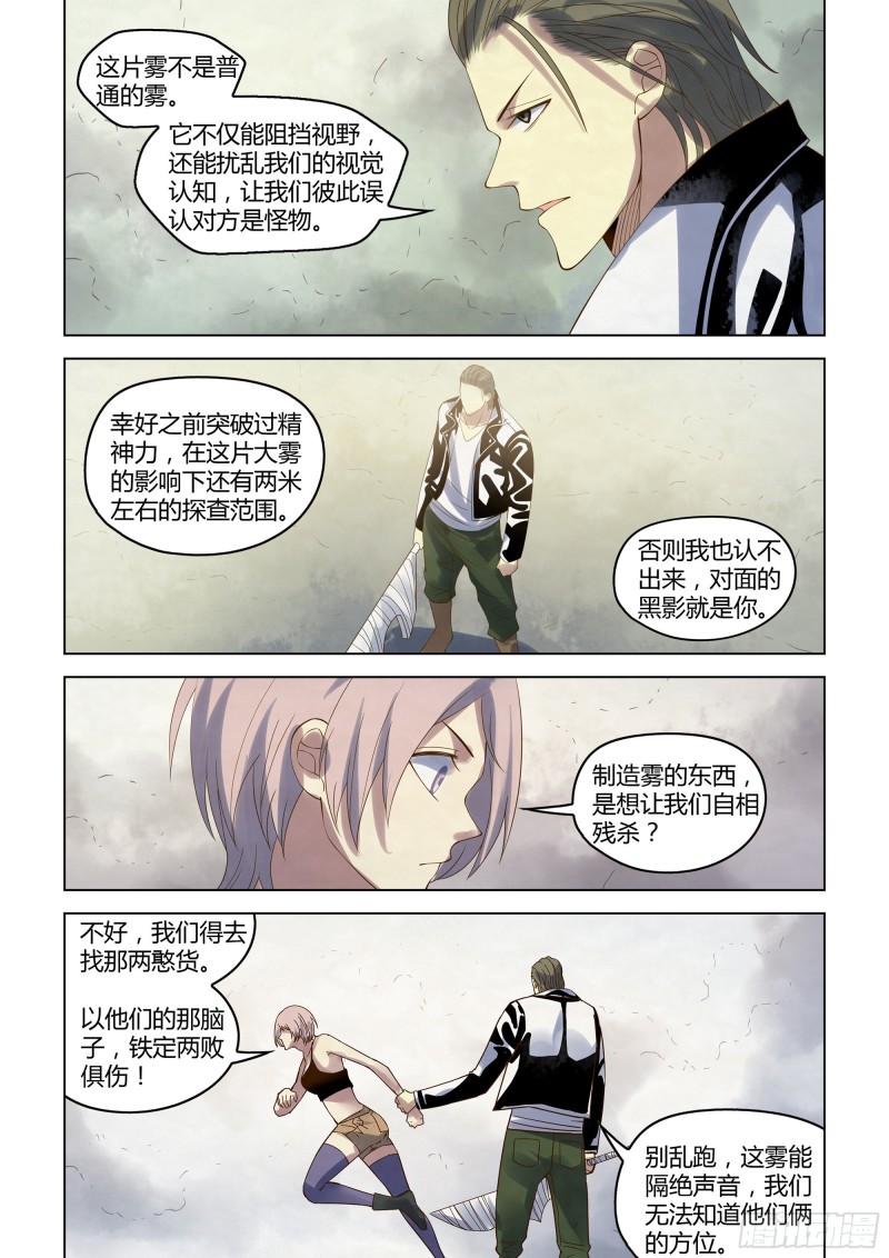 末世凡人韩漫全集-第342话无删减无遮挡章节图片 