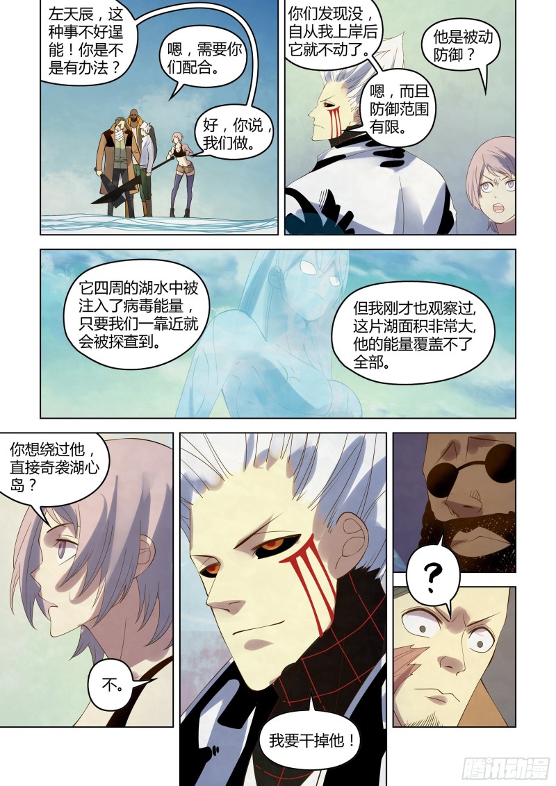 末世凡人韩漫全集-第343话无删减无遮挡章节图片 
