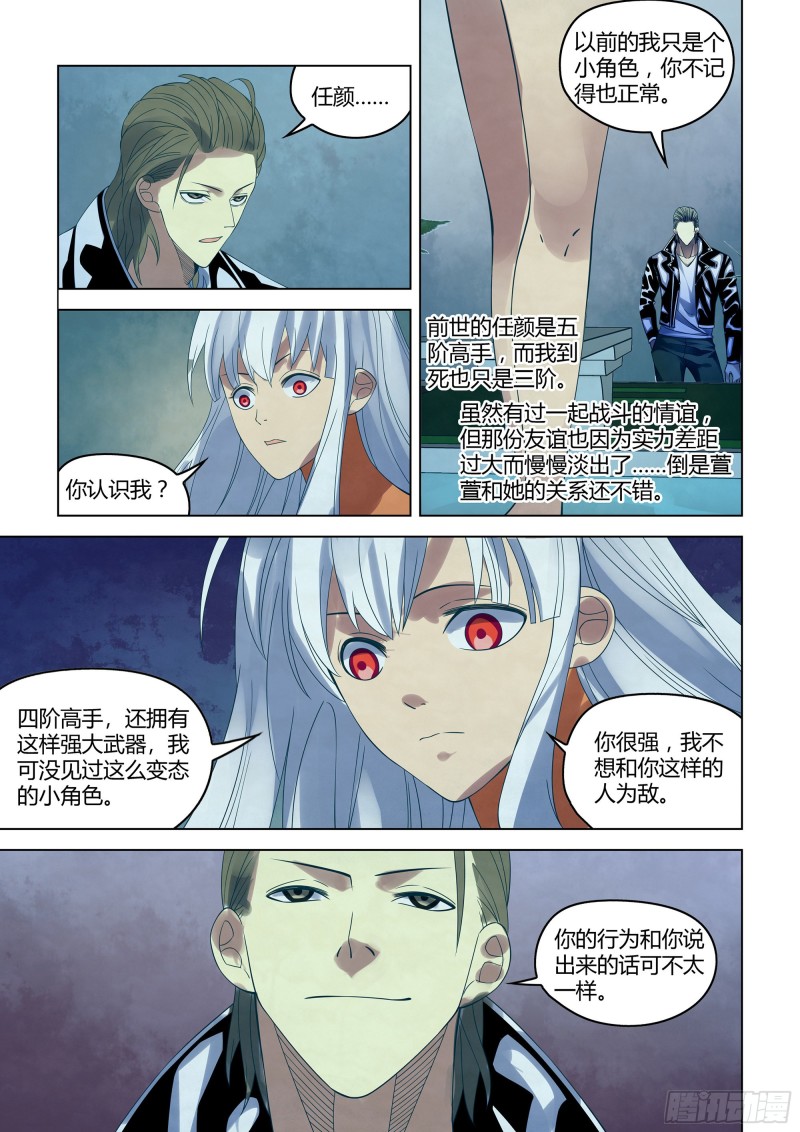 末世凡人韩漫全集-第344话无删减无遮挡章节图片 