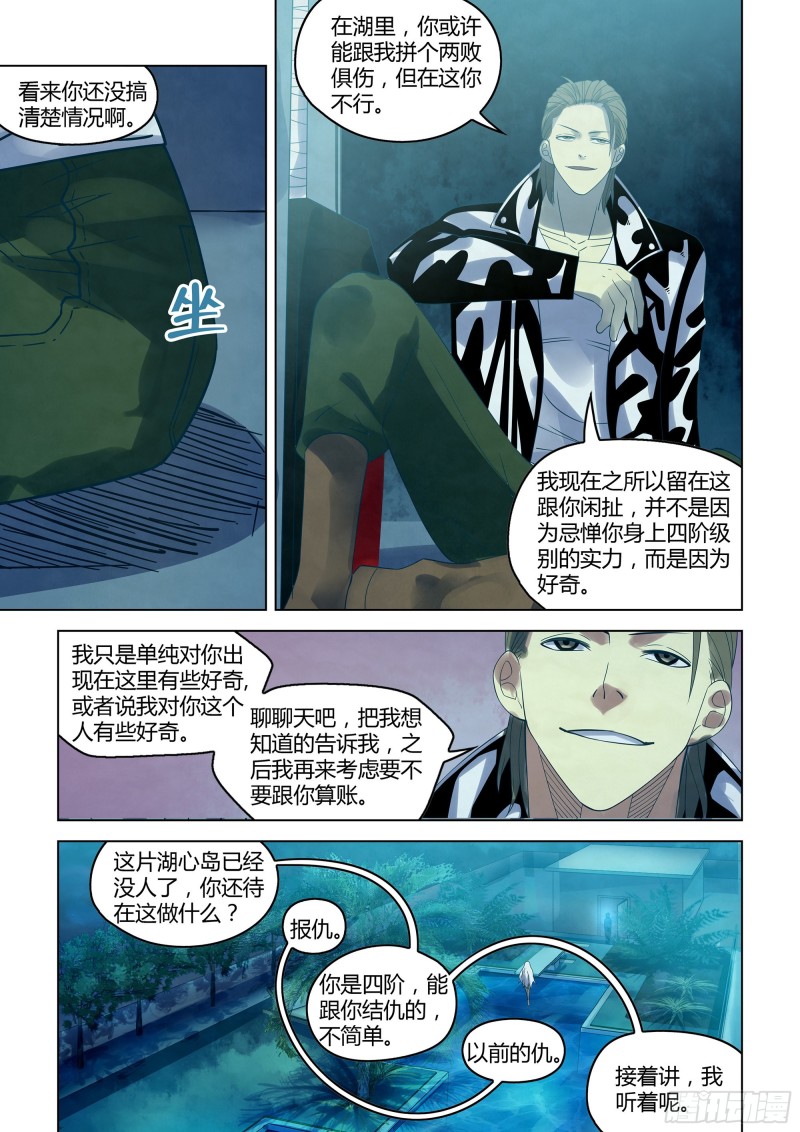 末世凡人韩漫全集-第344话无删减无遮挡章节图片 