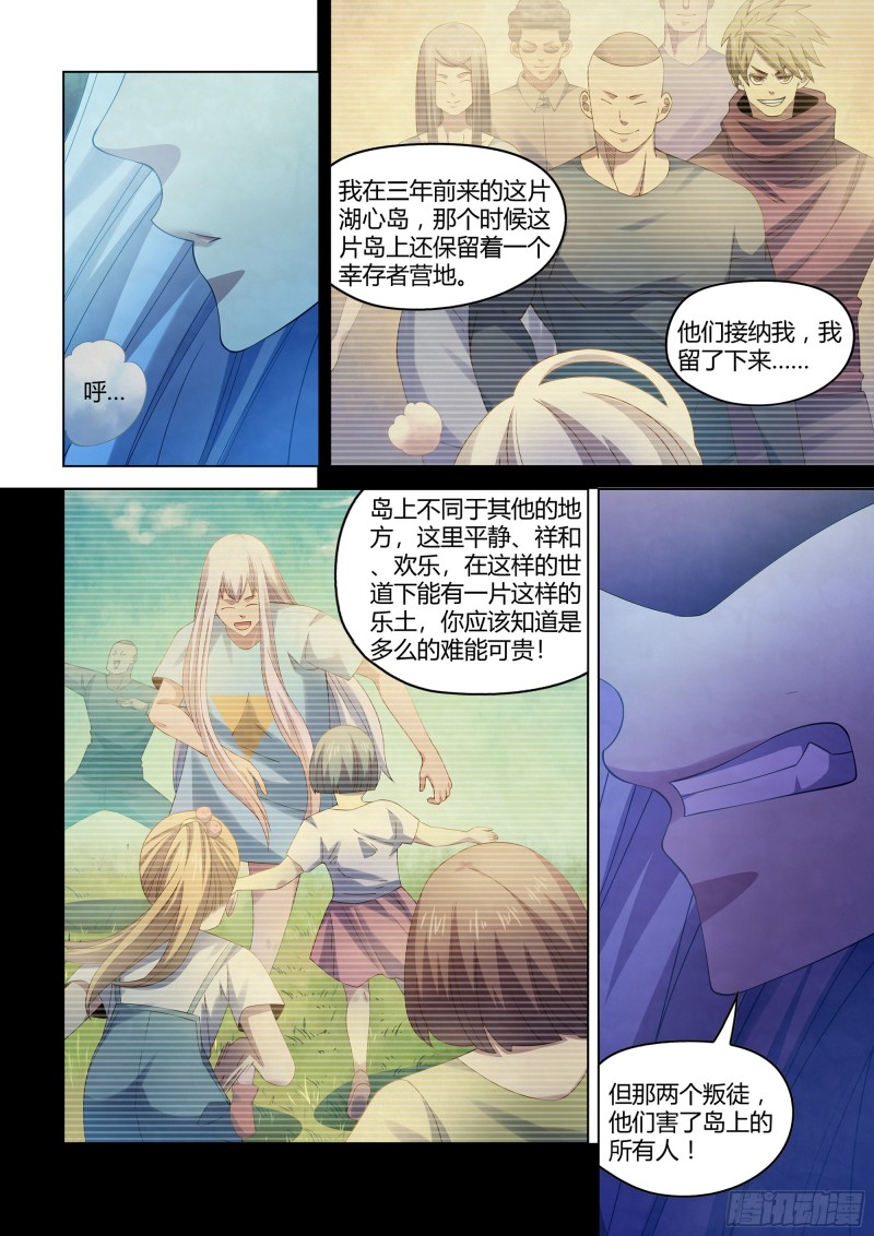 末世凡人韩漫全集-第344话无删减无遮挡章节图片 