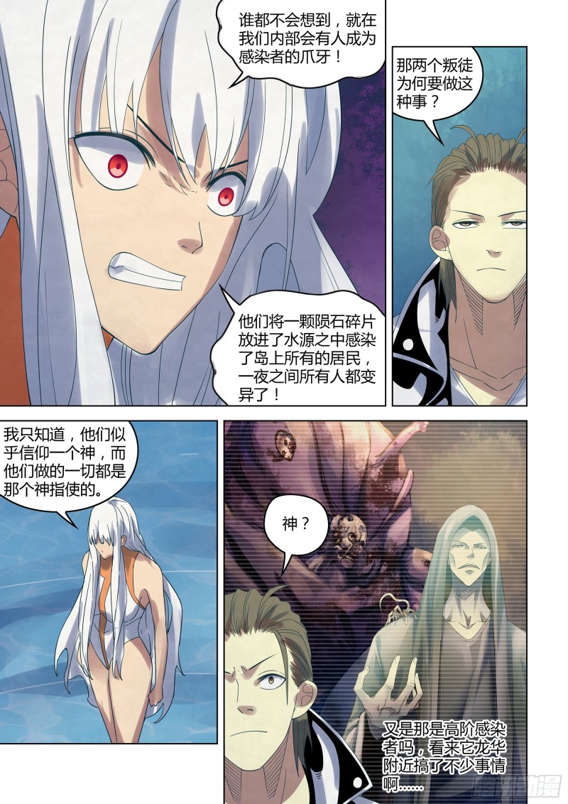 末世凡人韩漫全集-第344话无删减无遮挡章节图片 