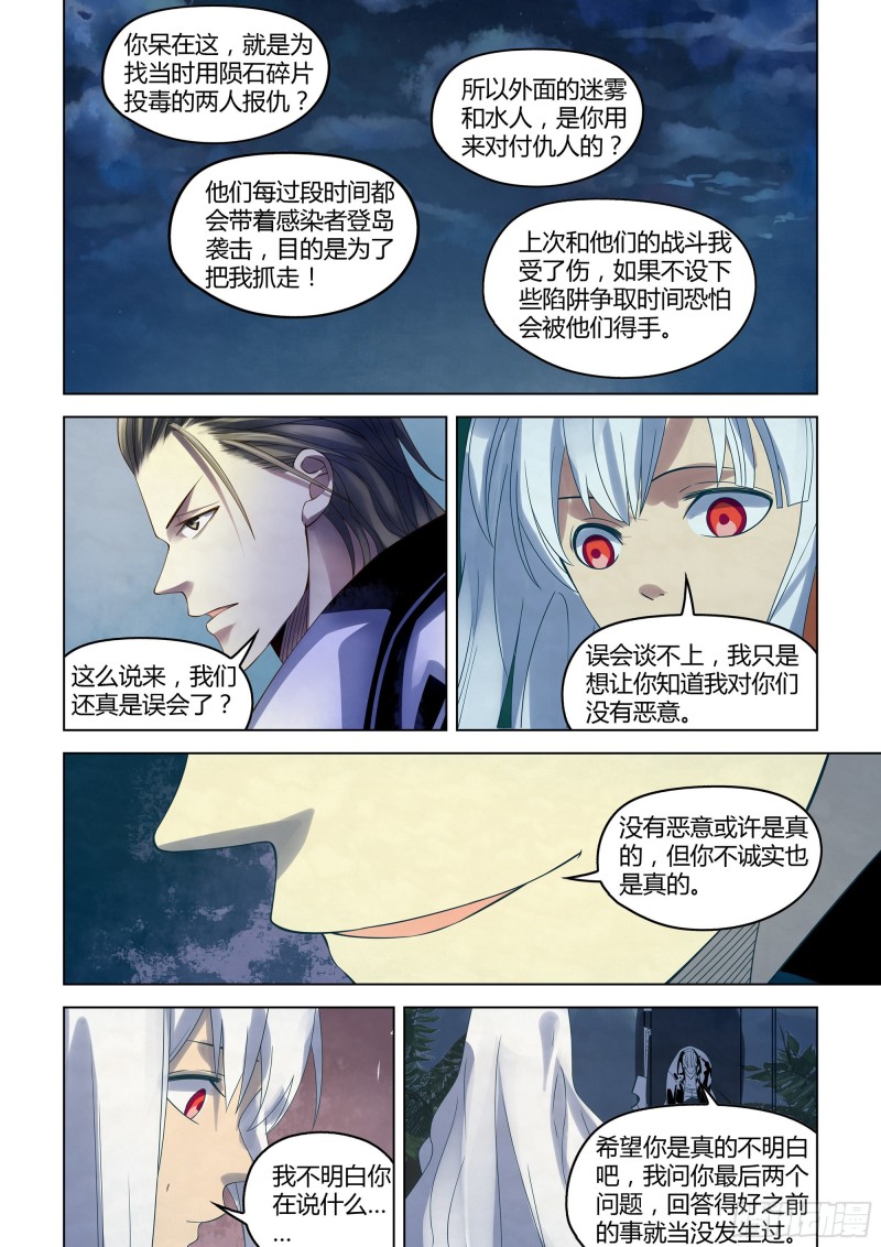 末世凡人韩漫全集-第344话无删减无遮挡章节图片 